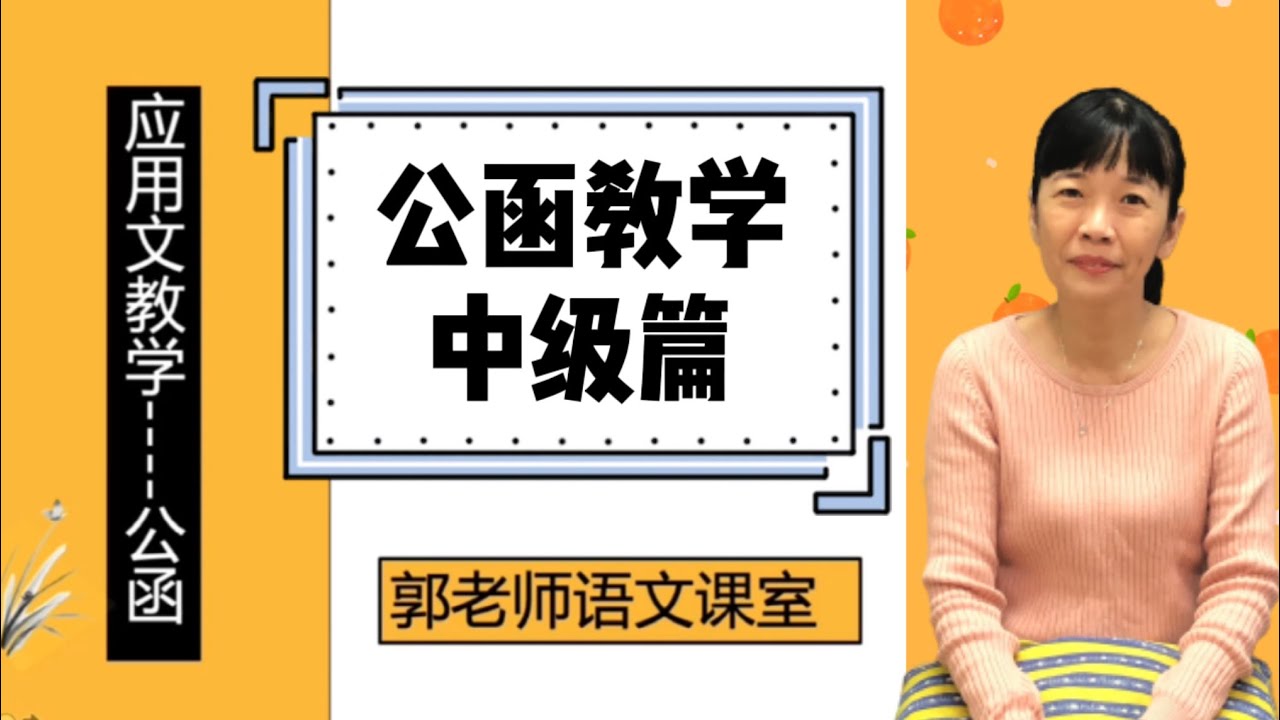 应用文公函教学中级篇/ 应用文得分秘诀/ 如何写赞语？SPM华文