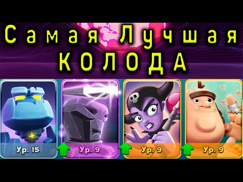 Видео: Smashing Four. Самая лучшая колода для испытаний!