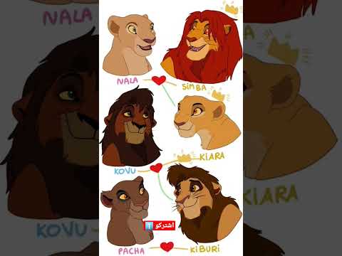 أبطال الجزء الجديد من فيلم سيمبا ميكي قصص  شفا اطفال حواديت تسالى سيمبا ديزنى