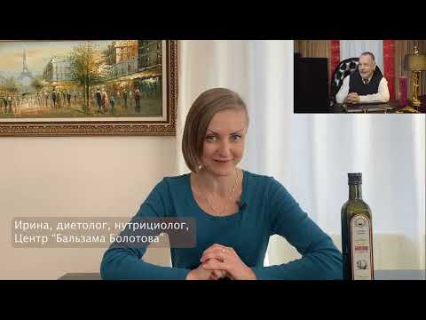 Врач-диетолог рассказывает о результатах приема Бальзама Болотова в течении 1 месяца