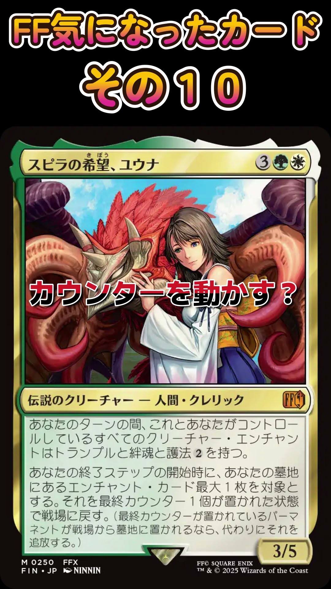 Yuna, Hope of Spira #Commander #EDH #mtg #shorts - YouTube