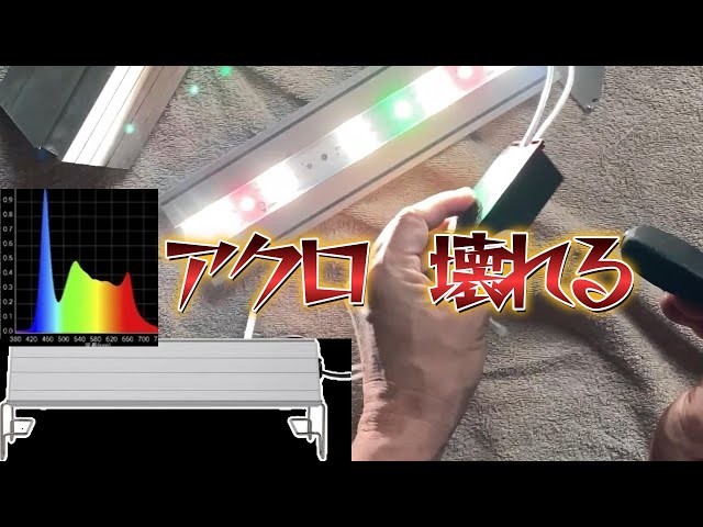 I won't buy it again. Acro Triangle breaks. Aquarium light - YouTube
