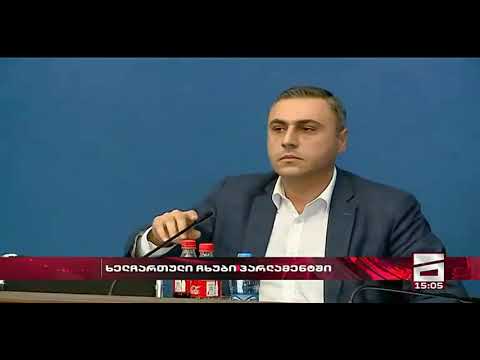 პაშოლ ნ...უი - ფოფხაძე ზარდიაშვილს