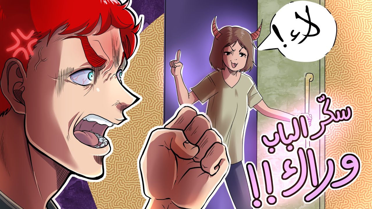 أشياء  تنرفز تصير في حياتنا  !!