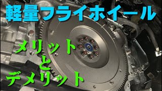 【軽量フライホイール】86を題材にメリットとデメリット、強化クラッチの必要性などについてお話します♪