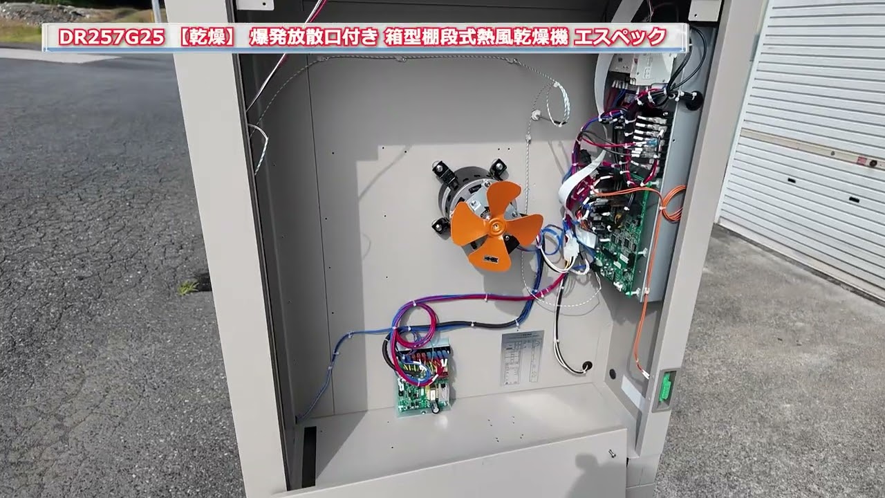 【乾燥】 DR257G25 爆発放散口付き 箱型棚段式熱風乾燥機 エスペック タバイエスペック 中古機械 買取 田島化学機械