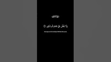سورة الماعون | Surat Al-Ma'un