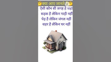 Top 20 GK Question🤔💥 | GK Question ✍️| GK Question and Answer | #gk #gksneha #gkinhindi #gkfacts🔥,