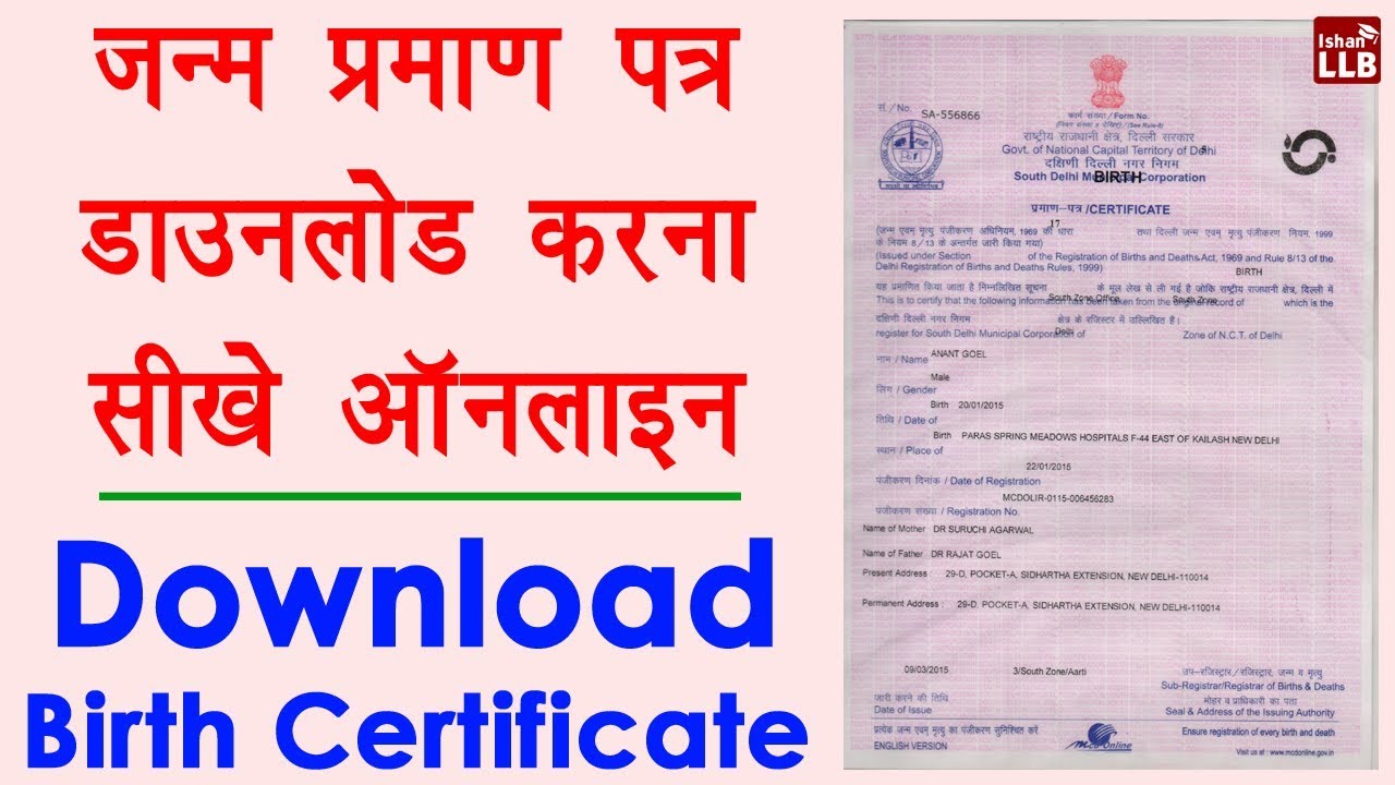 How To Download Birth Certificate Online In Delhi 19 जन म प रम ण पत र ड उनल ड क स कर Guide Youtube