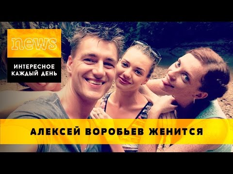АЛЕКСЕЙ ВОРОБЬЕВ женится на беременной участнице шоу 'Холостяк 4' / биография, инстаграм, фото, ТНТ