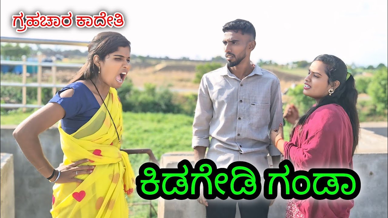 ಹೆಂಡತಿ ತಂಗಿ ಮೇಲೆ ಕಣ್ಣು | hendati tangi mele kannu |  uttarakarnatakacomedy | kannadacomedy |