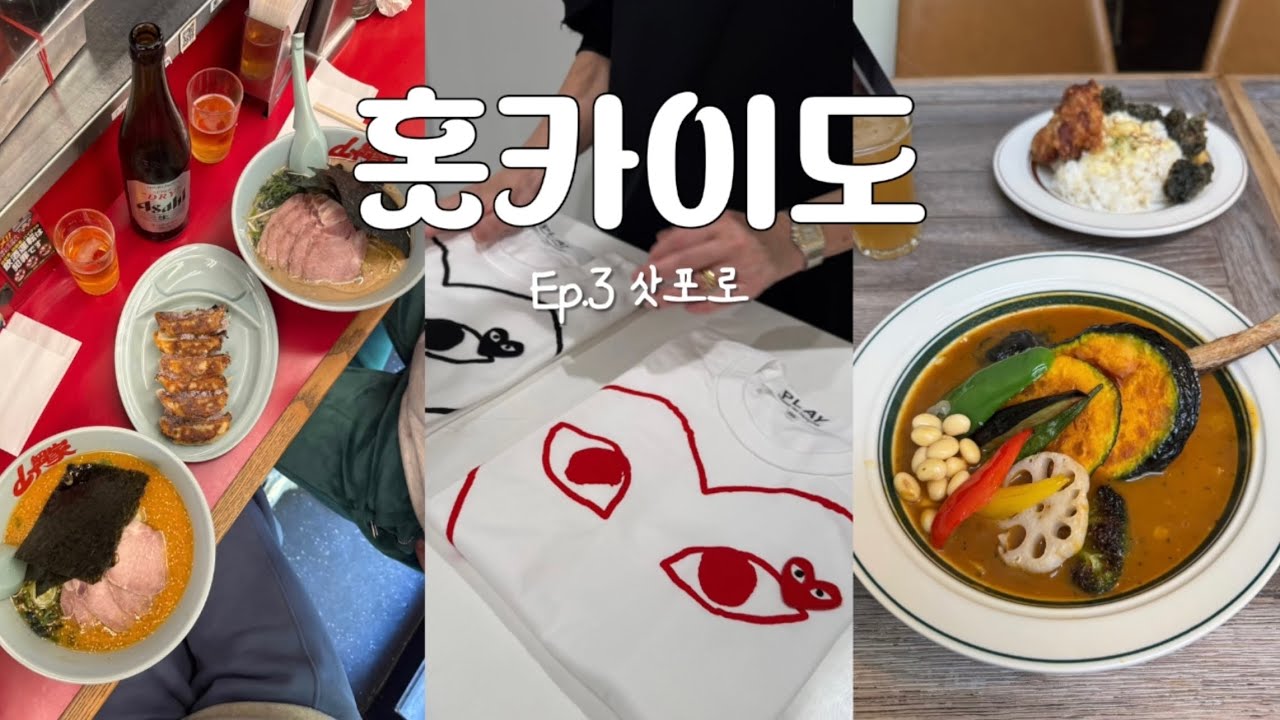 Хоккайдо, 5 ночей, 6 дней🇯🇵 Эпизод 3: Шопинг в Саппоро🛍️ Информация об аутлете Patagonia, список ...