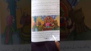 AKPS, Class 2, Sub Urdu, Chapter 3, Nousherwa Adil