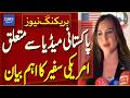 US Ambassador’s Important Statement on Pakistani Media | Breaking News | Dawn News