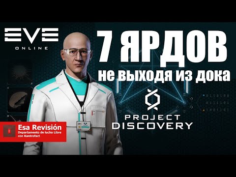 Видео: EVE Online - 7 Миллиардов не выходя из дока