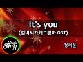 [MAGICSING Karaoke] 정세운(Jeong Sewoon) - It's you (김비서가왜그럴까 OST)  노래방(karaoke) | MAGICSING