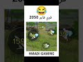 فري فاير 2050    فري فاير 2050