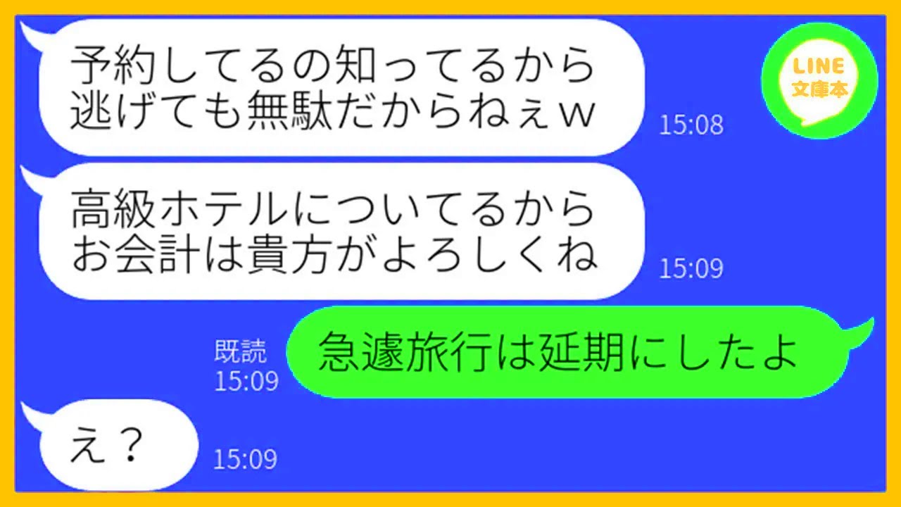 【LINE】何度も注意したのに同じ高級ホテルを予約し両親の還暦祝い旅行に便乗するママ友「真似したのはアンタでしょw」→奢られる前提のDQN女にある衝撃の