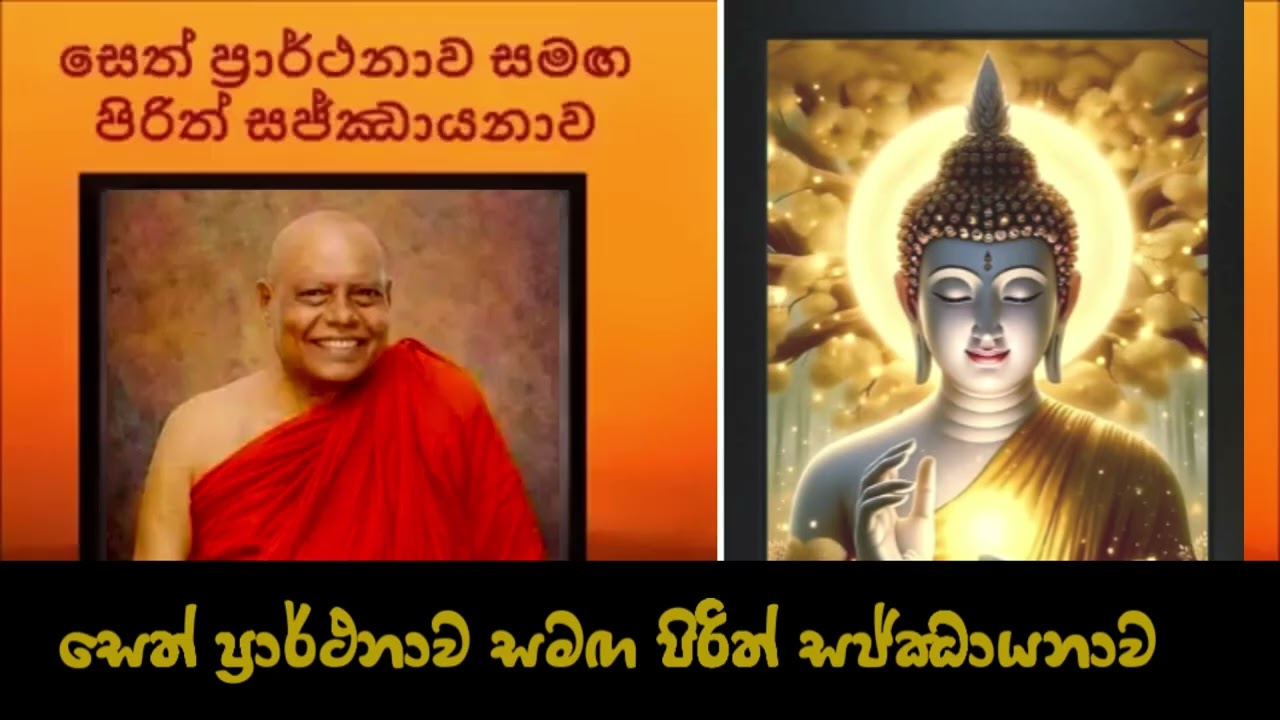 SETH PIRITH | Relaxing Budhist Chant