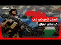بين النفي والتأكيد ما حقيقة تسليح واشنطن للمعارضة الكردية الإيرانية في العراق