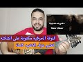 تعليم عزف عود اغنية ذكريات كدابه تامر عاشور كامله النوته الحرفيه مكتوبه علي الشاشه