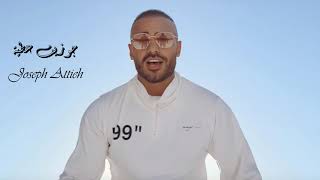 Joseph Attieh - Bawastik | جوزيف عطيه - بوستك