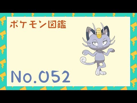 Usum ニャース アローラのすがた のおぼえる技 入手方法など攻略情報まとめ ポケモンウルトラサンムーン 攻略大百科