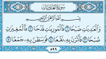 الشيخ علي جابر سورة العاديات/مكتوبة /