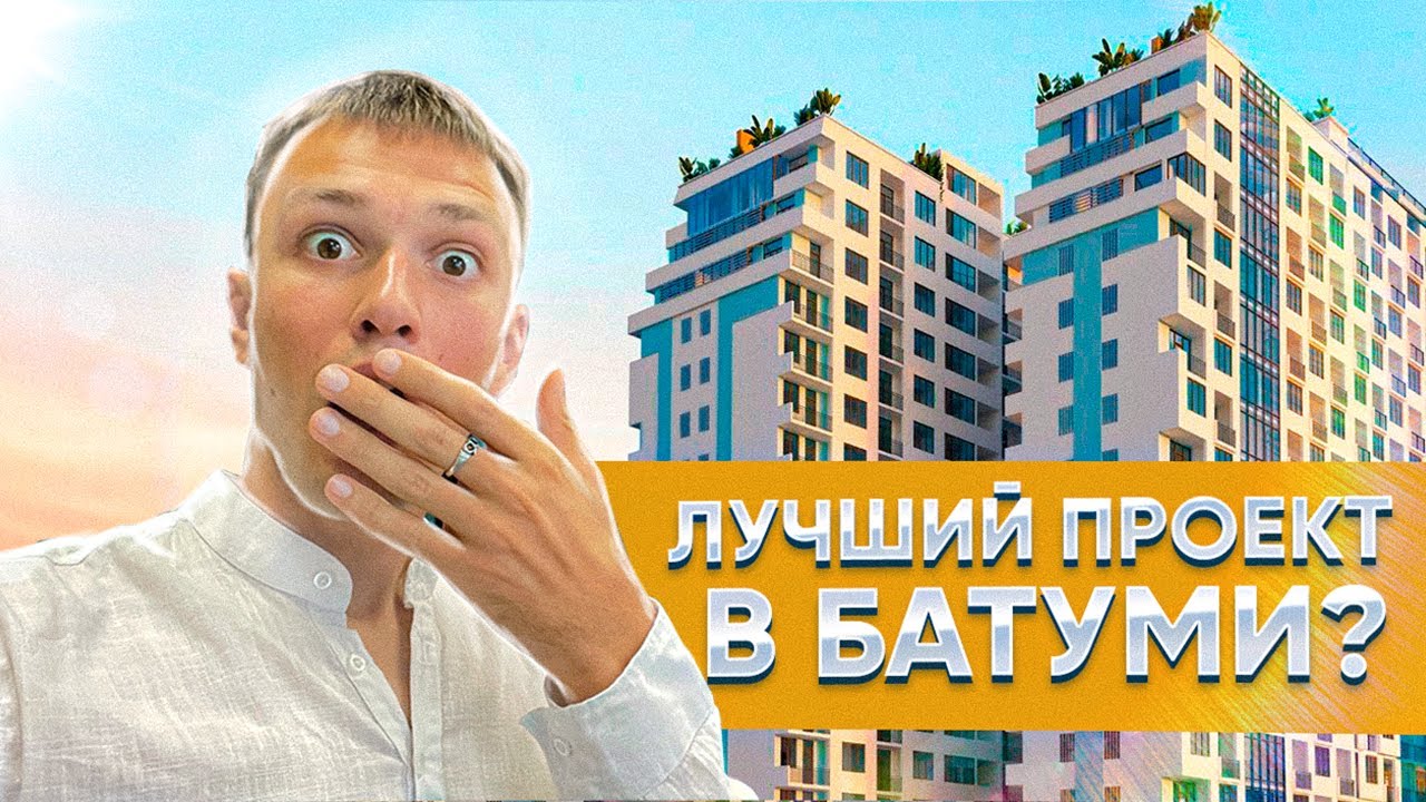 Modern Residence - элитное жильё в центре Батуми