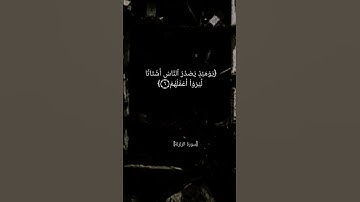 سورة الزلزلة بصوت الشيخ احمد العجمي #القران_الكريم  #القران_الكريم_في_الصباح