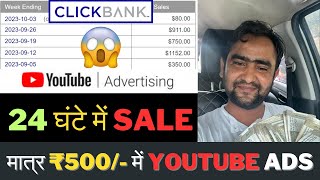 How I Made $100/Day with YouTube Ads: Clickbank Affiliate Marketing Full Tutorial 2023 In Hindi