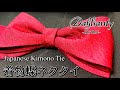 着物生地の蝶ネクタイ　オーダー紹介【Kimono item Photo Collection】　　Produce by -着物ドレスDahlianty-