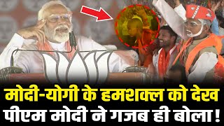 मोदी-योगी के हमशक्ल को देख,पीएम मोदी ने गजब ही बोला | PM Modi Speech In Jaunpur Rally | HCN News