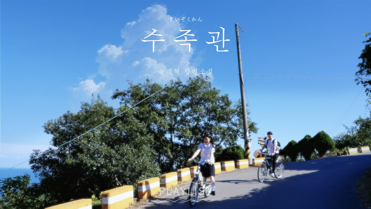 교보문고 플레이리스트