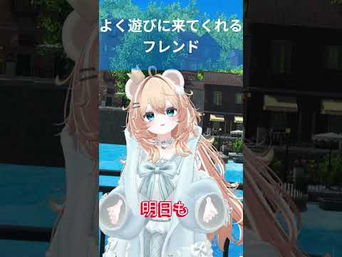 【VRChat】なかよくして？　#vrchat  #shorts #shortvideo