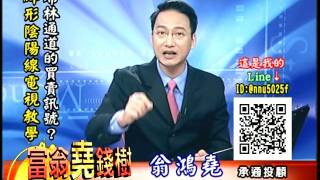 20161125 0830 翁鴻堯 富翁堯錢樹