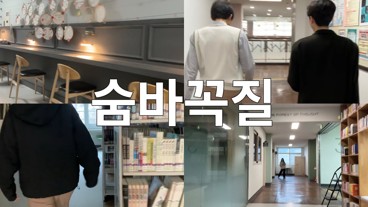 외고생들의 수료식 숨바꼭질 | 제주외고 22기 스페인어과