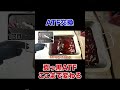 【衝撃】真っ黒ATFを交換したらここまで変わった【アウディS4】