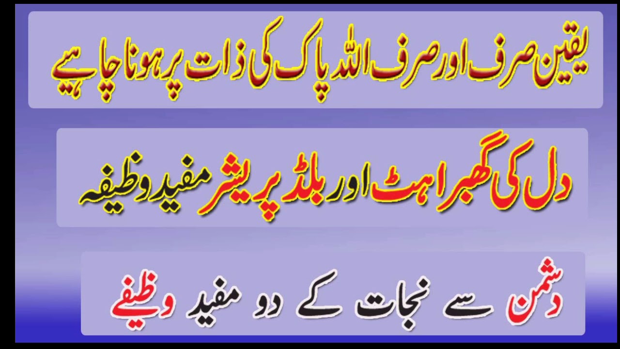 Dil Ki Ghabrahat Ka Ilaj in urdu Hindi YouTube