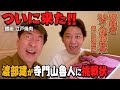 【グルメ王対決!？】渡部建が寺門山魯人に焼肉勝負を仕掛けてきた。ウザいおっさんは容赦なしに言いたい放題。ウザさが止まりません。前編