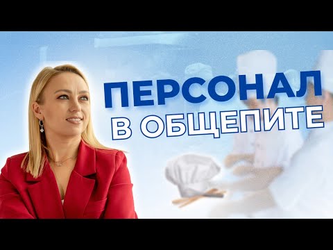 Личная гигиена сотрудников в общепите и на пищевых производствах. Как не допустить отравлений?