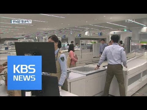   자회사에 차별적 임금체계 무늬만 정규직 KBS뉴스 News