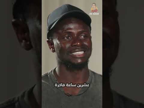 قصة ساديو ماني والهاتف المكسور