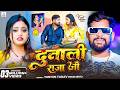 Video द न ल र ज ज Tuntun Yadav Dunali Raja Ji New Bhojpuri Rangdari Song 2026 