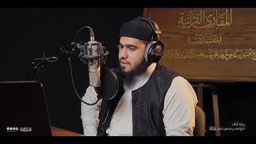 تحبير المقارئ | سورة الشعراء  [192-207] | القارئ: أحمد عبدالفتاح عويطي