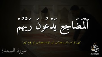 #القارئ_احمد_غيث #القارئ #الشيخ                     تلاوة تقشعر لها الابدان 😭 للقارئ أحمد غيث