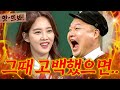 앗 지금 같으면 사귀었을 거야 강호동을 향한 직진녀 오현경의 고백 아는 형님 JTBC 170527 방송 앗 지금 같으면 사귀었을 거야 강호동을 향한 직진녀 오현경의 고백 아는 형님 JTBC 170527 방송