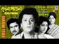    dena pawna  sukhen das  shatabdi  sumitra  anup kumar  dipankar  old classic 