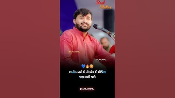 આંખો મળી છે ક્યારેક દિલ પણ મળી જશે દેવાયત ખાવડ//# બેસ્ટ સ્ટેટસ //#best status