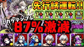 闇メタ復活 想像を遥かに超える強さにwww 火力 耐久共に意味不明なくらい強化されてます 闇メタトロン テンプレ ダックス パズドラ実況 Youtube